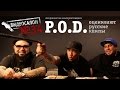 P.O.D. / Payable on Death смотрят русские клипы (Видеосалон №34)