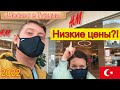 Магазин H&M(Ч М).Шопинг в Турции 2022.ERASTA Анталия.Ищем низкие цены!