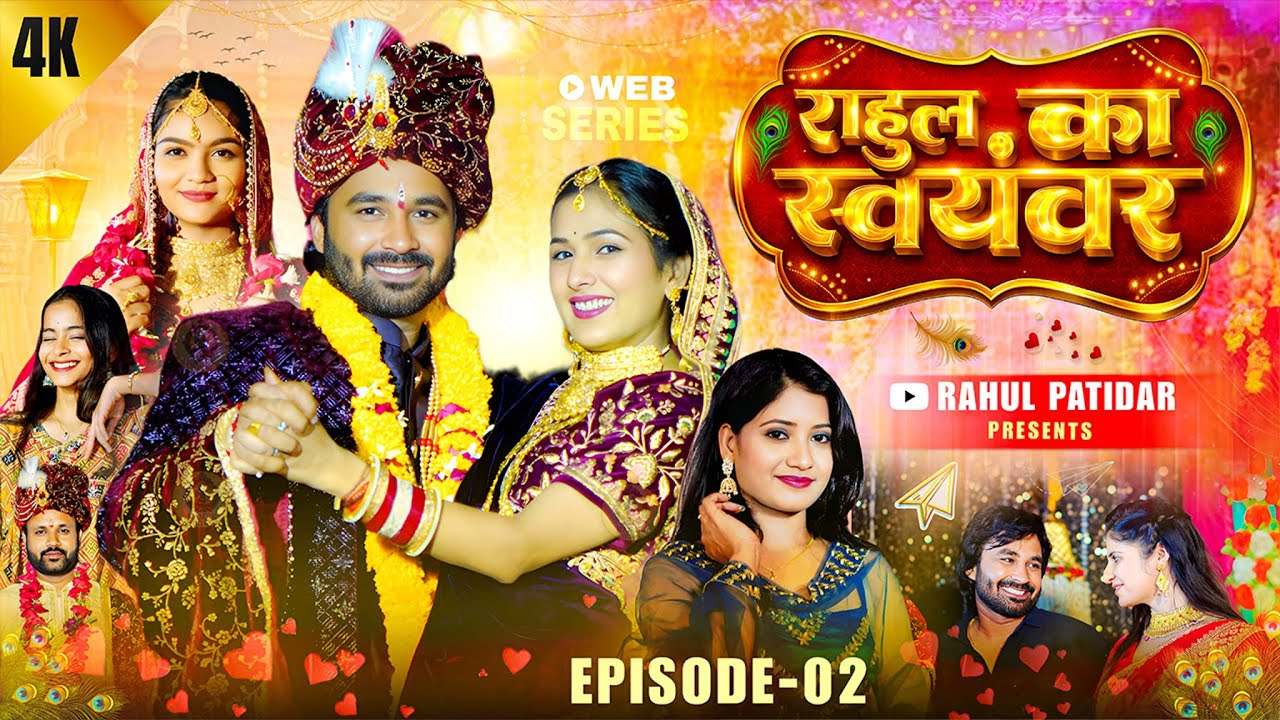 राहुल के दोस्त की हल्दी | Rahul Ka Swayamwar | Epsiode - 2 | Rahul Patidar Ki Comedy Videos