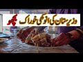 Waziristan famous food scorpion larram