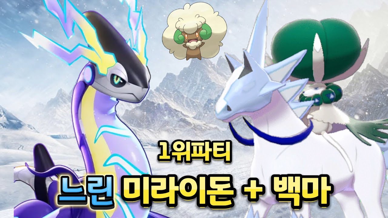 레귤i 더블)1위파티 느린 미라이돈 백마파티 1/2편 (118승 41패 승률74.2%)