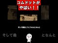 コムドットくじがやばい