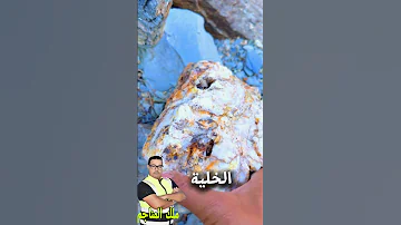 شاهد خلايا الذهب 