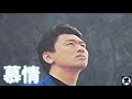 「慕情 サザンオールスターズ」