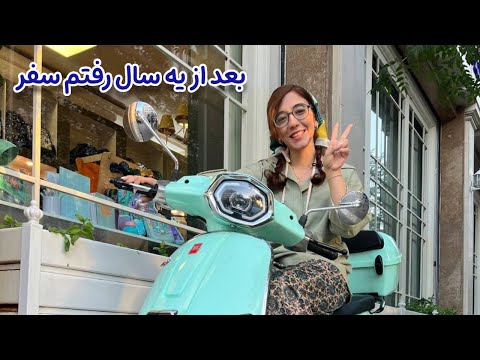 رفتم مشهد تو فرودگاه نگهم داشتن