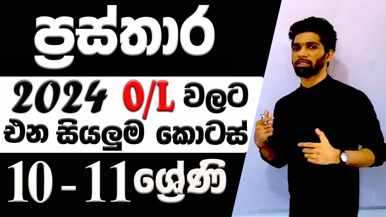 Graphs in Sinhala | Prasthara | O/L & Grade 10-11 maths | Questions with theory | Siyomaths 🇱🇰