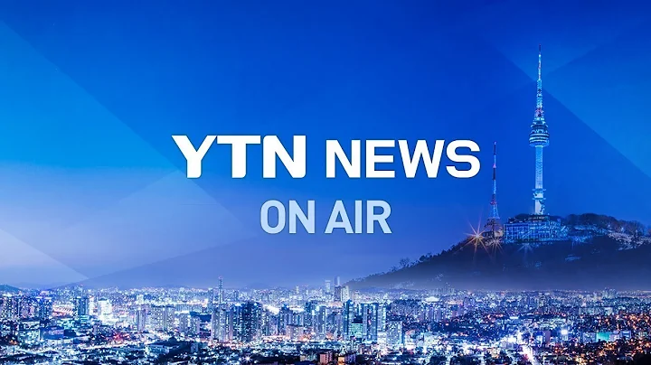 [YTN LIVE] 24시간 뉴스 전문 채널 YTN