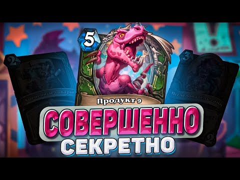 Совершенно секретно! Новый секрет хант хайпует! 