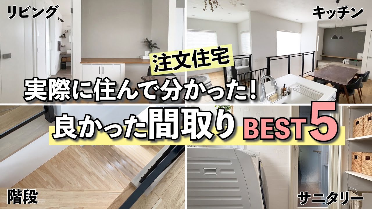 注文住宅に住んで感じた良かった間取りベスト５ Hachi Home Yahoo Japan クリエイターズプログラム