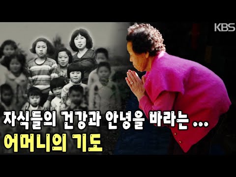 ‘어머니의 시계’는 늘 ‘자식’에게 ‘초침’이 맞춰져 있다. 이런 마음을 알기에 7남매는 수시로 어머니의 품으로 찾아든다~ [KBS 20161123 방송]