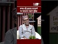 প্রথম বই প্রকাশ সম্পর্কে যা বললেন নরেশ ভূঁইয়া | GTV | #shorts