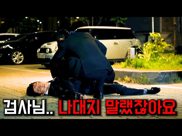 "대통령"의 비리를 수사하다 하루 아침에 모든 것을 빼앗긴 "검사"가 대한민국 조작 세력을 참교육하는 범죄 액션 영화 "1위