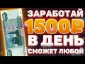 КАК ЗАРАБОТАТЬ ДЕНЬГИ В ИНТЕРНЕТЕ в 2025 году? Мой Заработок 1197₽ за 8 минут. Заработок в интернете