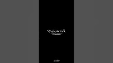 كروما شاشة سوداء قران فخلف من بعدهم خلف أضاعوا الصلاة || بصوت القارئ : #وديع_اليمني #سورة_مريم