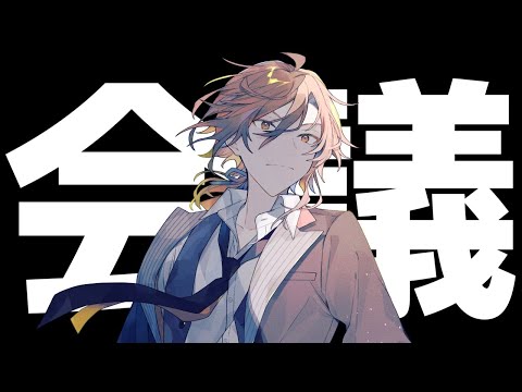 【定例】会議と告知【#星乃歌のテーマパーク】