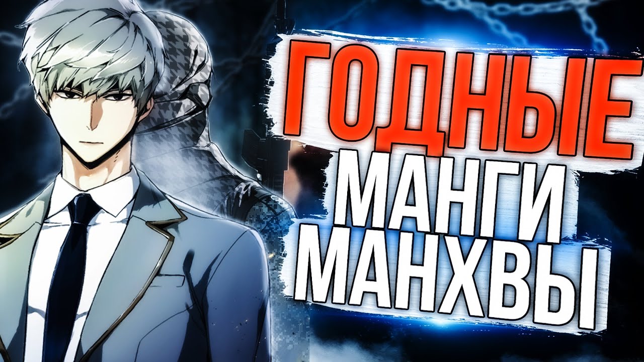 🔥НЕ ЗНАЕШЬ ЧТО ПОЧИТАТЬ?! | ГОДНЫЕ МАНГИ/МАНХВЫ - YouTube
