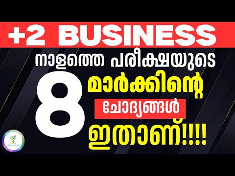 ✅നാളെ പഠിക്കേണ്ട 8 മാർക്കിന്റെ ചോദ്യങ്ങൾ ഇതാണ്💥Plus Two Business Studies Important 8 Marks Essay.