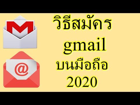 สมัครgmail ในโทรศัพท์ 2021