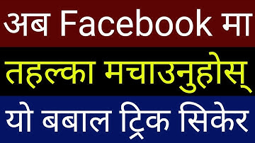2 Latest #Awesome Facebook App features In 2019 | Fb #Account New Update Setting  | By UvAdvice