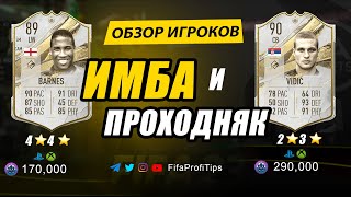 Джон Барнс 89, Неманья Видич 90 (Prime John Barnes 89,Prime  Nemanja Vidić 90) ОБЗОР игроков ФИФА 23