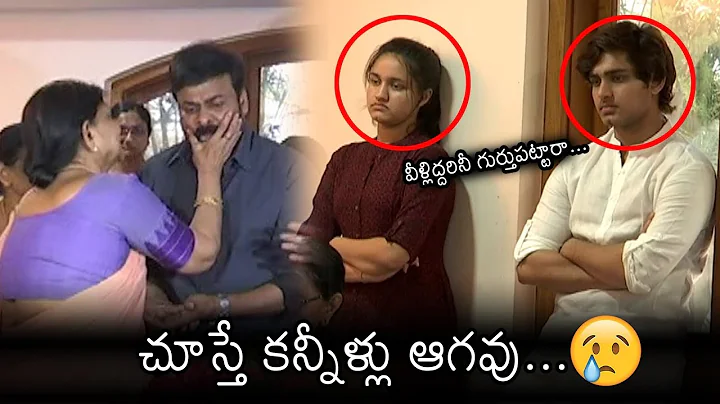 Chiranjeevi MOST EMOTIONAL Video | Srikanth House ...