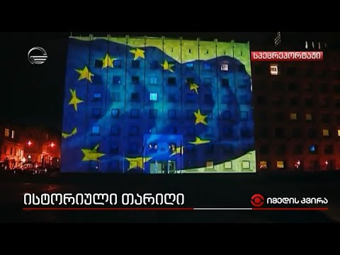 ისტორიული თარიღი