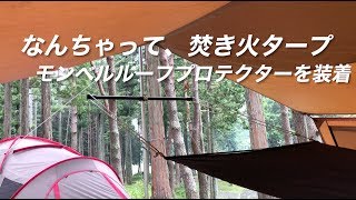 タープの下で焚き火したくてこうした Youtube タープの下で焚き火したくてこうした Youtube