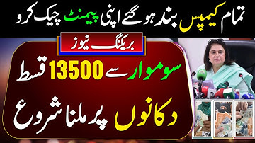 Bisp Shops Open | 8171 Check Online 2025 | Benazir Camps Closed | Ehsaas Program | Bisp New Update