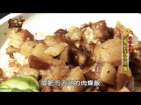 夏家手工魚麵