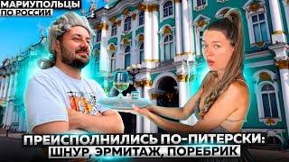 САНКТ-ПЕТЕРБУРГ 3.0. ГОРОД, КОТОРЫЙ НЕ СПИТ!