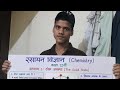 Chemistry lecture 3 class 12 bseb ranker by vicky sir