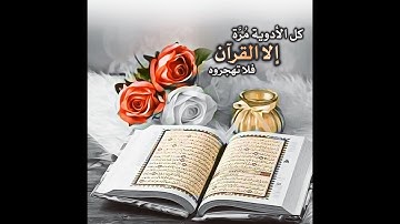 سورة التكوير بصوت هادئ و جميل #علوم_القران_الكريم