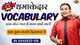 Basic to Advance Spoken English Vocabulary | Spoken English | English Vocabulary By Sandeep Sir