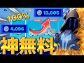 【#無料ブイバックス 】【#フォートナイト 】ガチのやつ来たか?/9000ブイバックス貰える❓【検証】