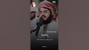 Raad Al kurdi Whatsapp status/ سورة الانعام الشيخ رعد بن محمد الكردي / رعد الكردي حالات واتس اب