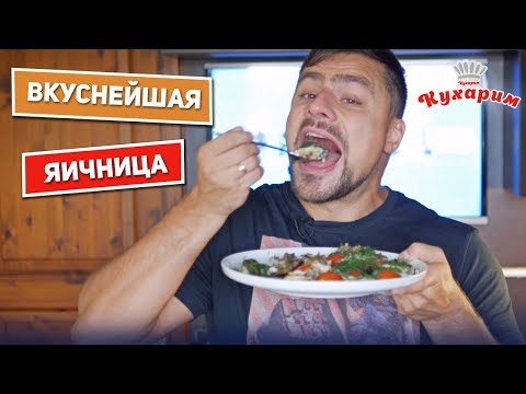 ВКУСНЕЙШАЯ ЯИЧНИЦА 🍳🍆🍳