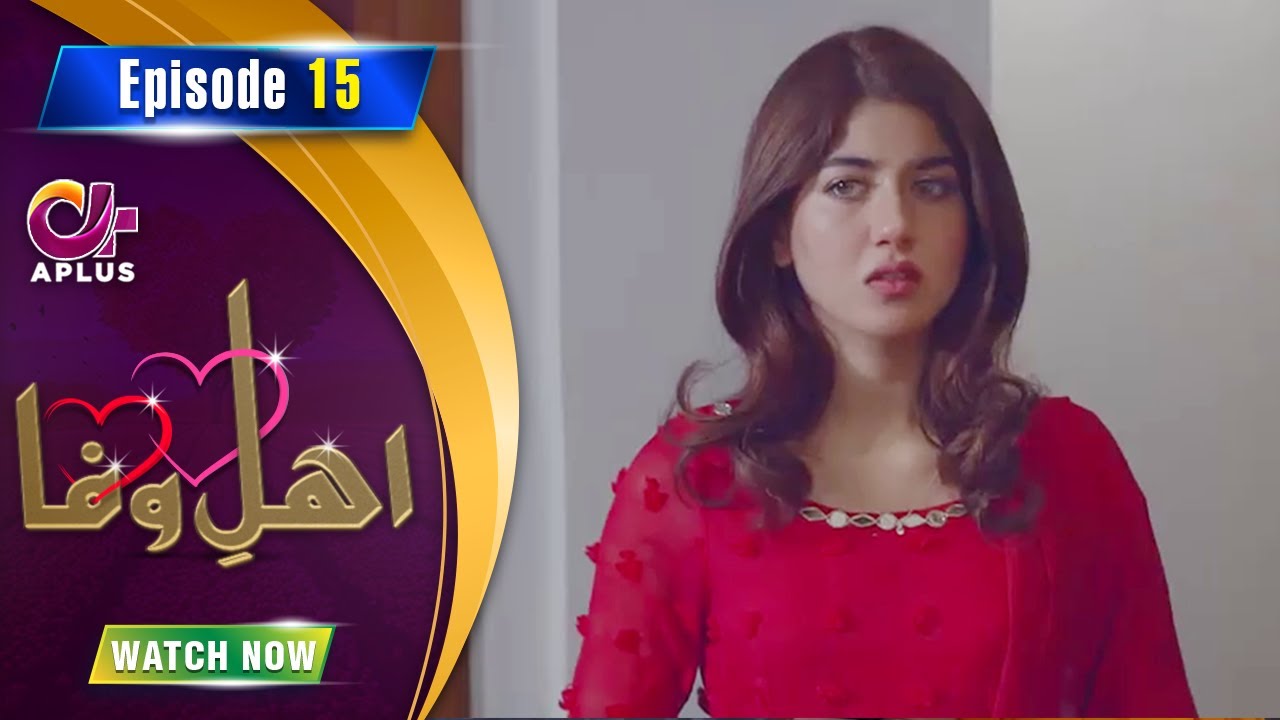 Ahl e Wafa - EP 15 | Aplus| Areej, Noor, Daniyal Afzal Khan | CIG1O | Pakistani Drama | CIG1