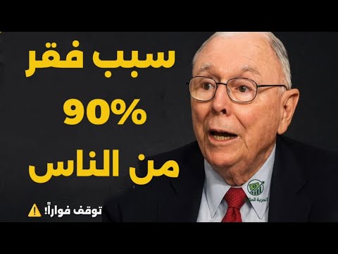7 طرق خفية تمت برمجتك بها لتبقى فقير ا دون أن تعرف وستصدمك الطريقة رقم 3