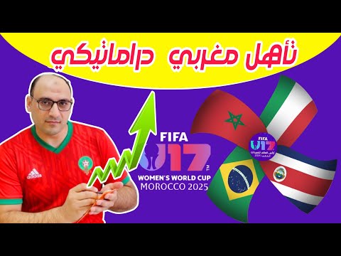 ترتيب المجموعة الاولي منتخب المغرب بعد اكتساح كوستاريكا 1 3 والصاعدين لثمن نهائي كأس العالم للسيدات
