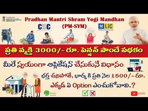 PMSYM Online application process || 3000/- Pension