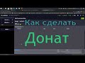 Как сделать донат на сервере | Aternos