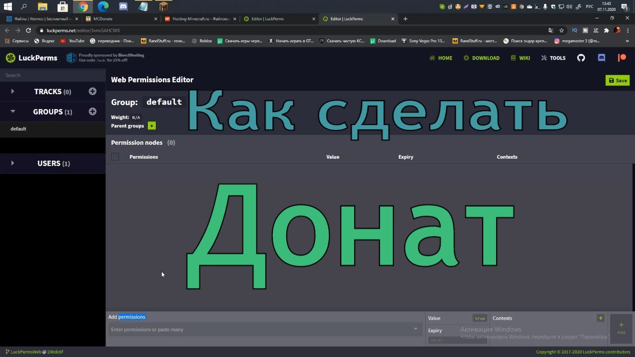 Сделать донат сайт. Как сделать донат. Как сделать донат luckperms. Плагин для донат кейса Атернос. Как сделать донат на Атернос.