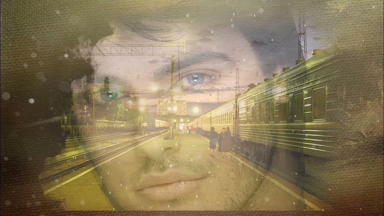 Скорый поезд песня слушать. Сяду в скорый поезд Боярский. М.Боярский песня сяду в скорый поезд. Боярский поезд памяти.