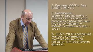 66 Лекция  Фурсов  Советская внешняя политика в 1919 лето 1939 годов