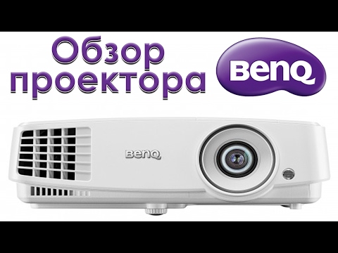 Обзор проектора Benq MX528 | распаковка + подключение + советы |