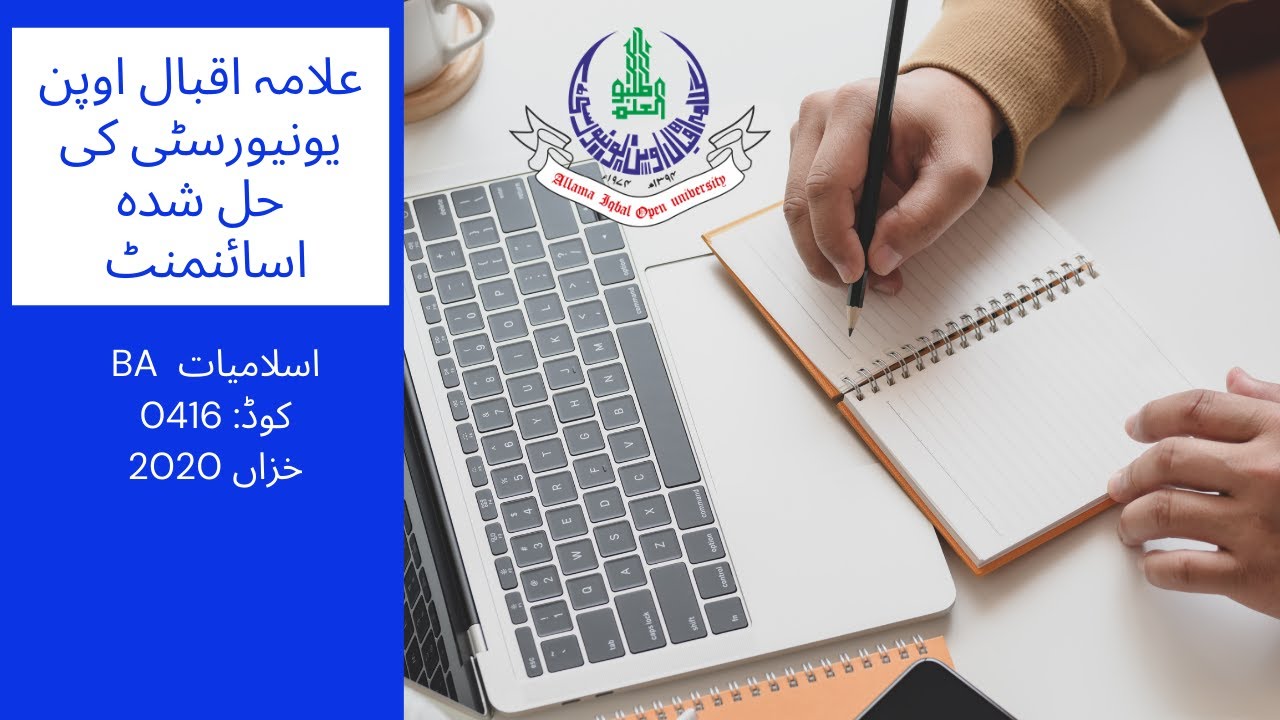 aiou 0416 solved assignment 2021