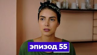 госпожа фазилет и ее дочери | эпизод 55 (Қазақша дубляж) Fazilet Hanım ve Kızları