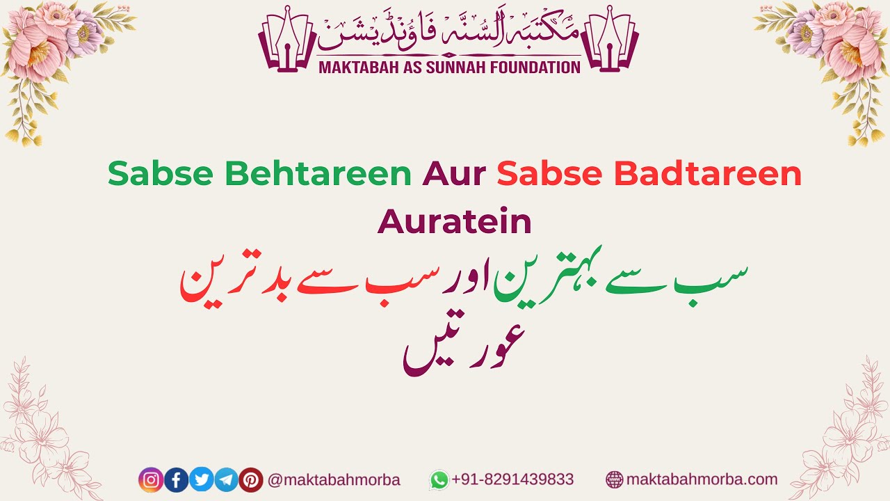 [02] - Sabse Behtareen Aur Sabse Badtareen Auratein | Ustaad Abu Ayesha Bukhari