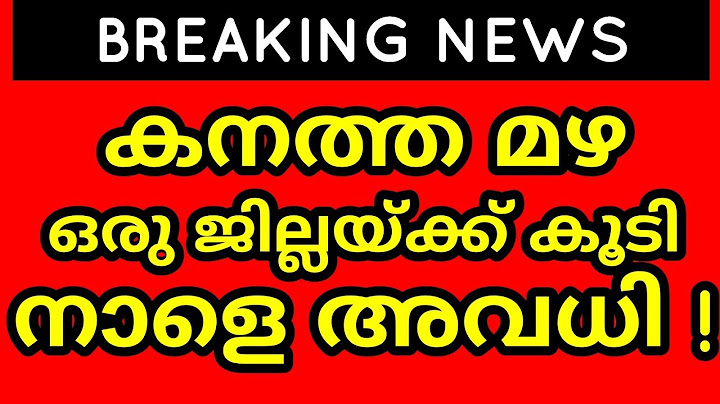 കനത്ത മഴ, ഒരു ജില്ല നാളെ അവധി,Result latest News today IKerala,MG,Calicut,Kannur,KTU, KUHS,Cusat