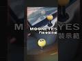 《MOONEYES 樂多》門閂/門栓安裝示範